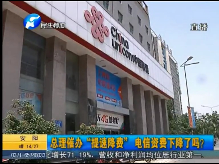 總理催辦“提速降費”電信資費下降了嗎？