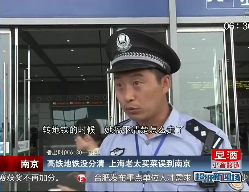 南京：高鐵地鐵沒(méi)分清 上海老太買(mǎi)菜誤到南京