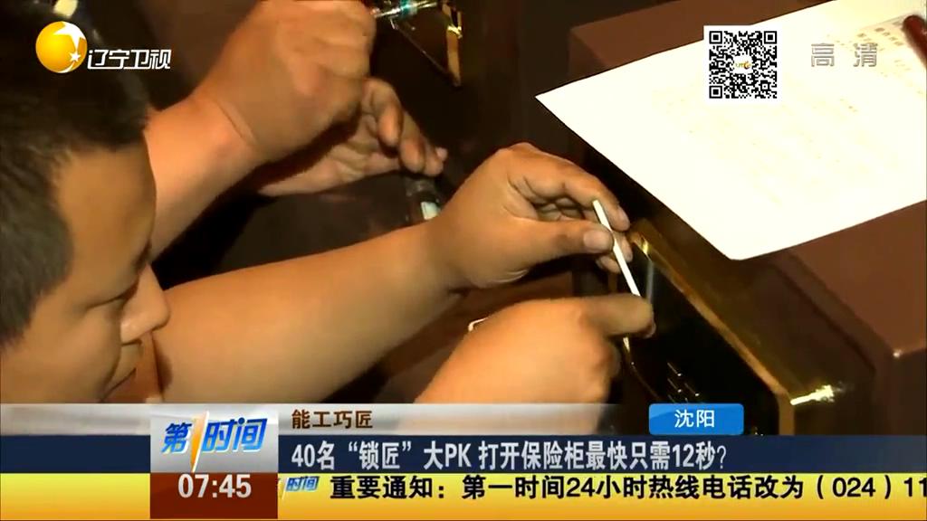 40名“鎖匠”大PK 打開保險(xiǎn)柜最快只需12秒？