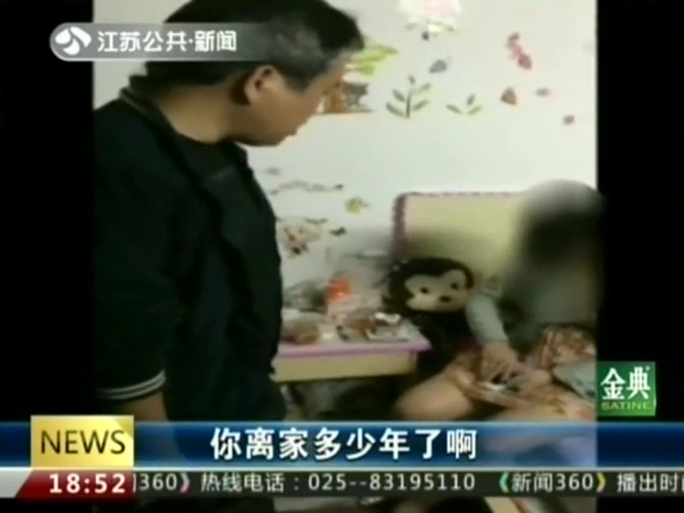 16歲女孩失聯(lián)六年后 父親收到短信“爸爸，救命”