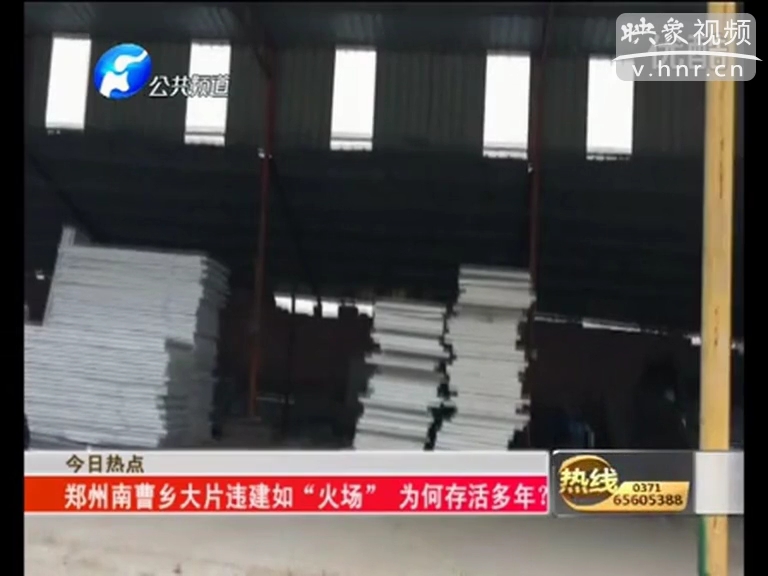 鄭州南曹鄉(xiāng)違規(guī)倉庫如“火場(chǎng)” 記者采訪遭毆打
