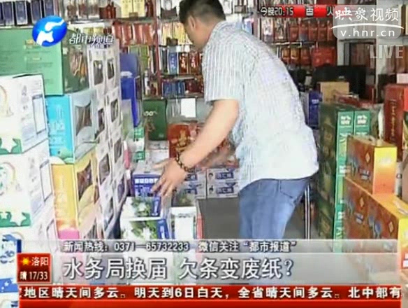 湯陰水務(wù)局換屆 欠條變廢紙？