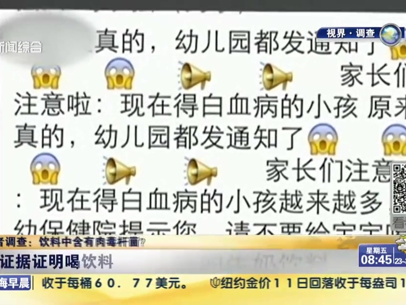 記者調(diào)查：飲料中含有肉毒桿菌？