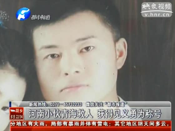 河南小伙青海救人 農(nóng)村戶口竟少賠20多萬？