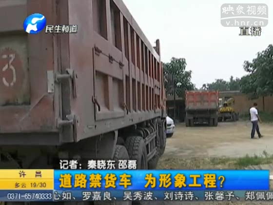 禹神快速路禁行貨車只為形象？