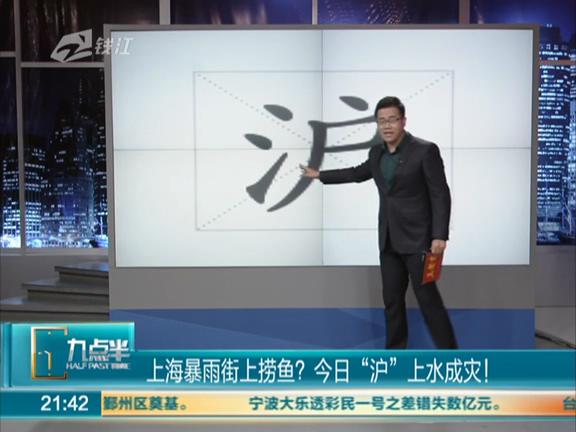 上海暴雨街上能撈魚？