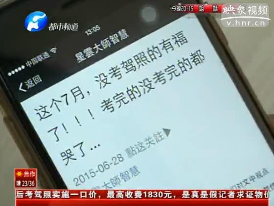 1800元考駕照？假的！