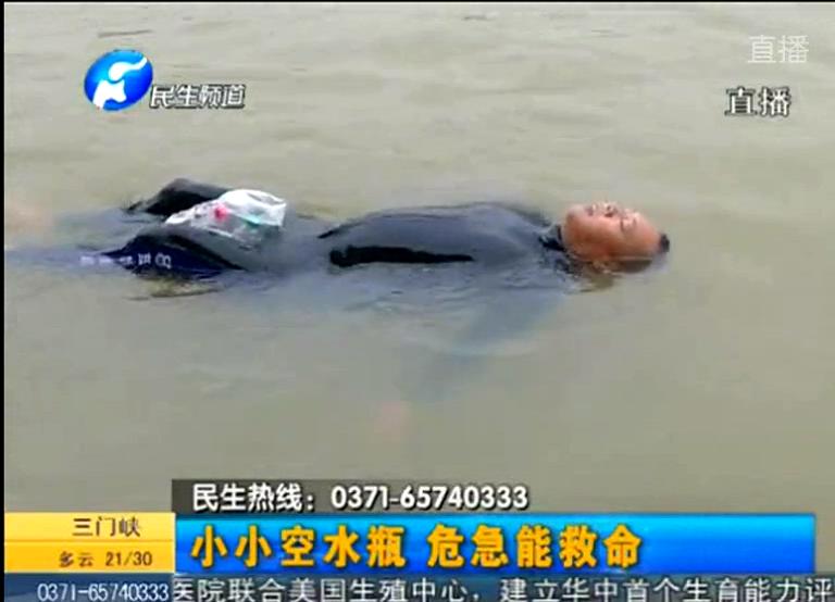 游泳遇險(xiǎn) 礦泉水瓶能救命？
