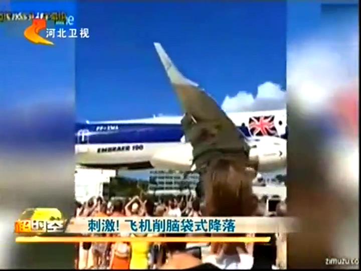 刺激！飛機削腦袋式降落