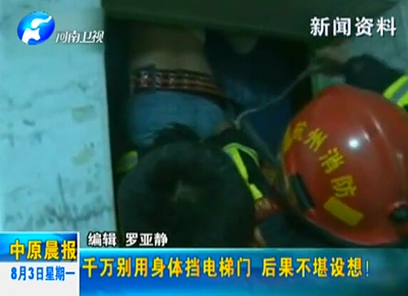 注意：檔電梯門很危險(xiǎn)！