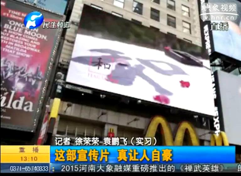 紐約時(shí)代廣場(chǎng)播的河南宣傳片都說(shuō)了啥？