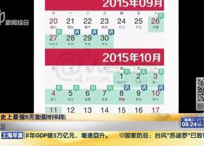 史上最強9月放假時間表：請6天假可連休16天？