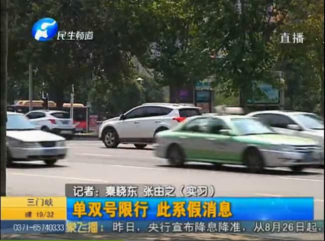 鄭州單雙號(hào)限行？假的