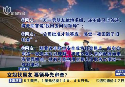 空姐找男友要審查？