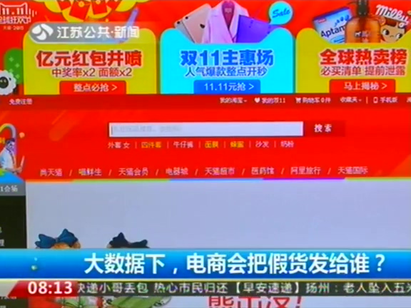 大數(shù)據(jù)下 電商會(huì)把假貨發(fā)給誰(shuí)？