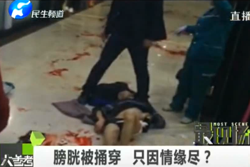 膀胱被捅穿 只因情緣盡？