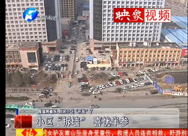 小區(qū)“拆墻” 鄭州哪個小區(qū)首當其沖？