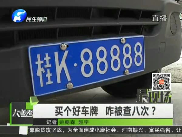 小貨車車牌號五個(gè)八 交警抓狂
