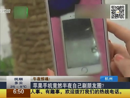 蘋果手機竟然半夜自己刷朋友圈？