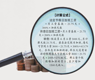 2014年五一加班工資怎么計算？