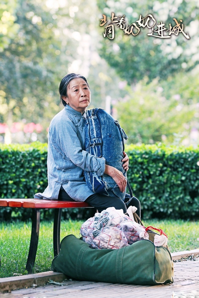 《背著奶奶進(jìn)城》劇照 《背著奶奶進(jìn)城》劇照