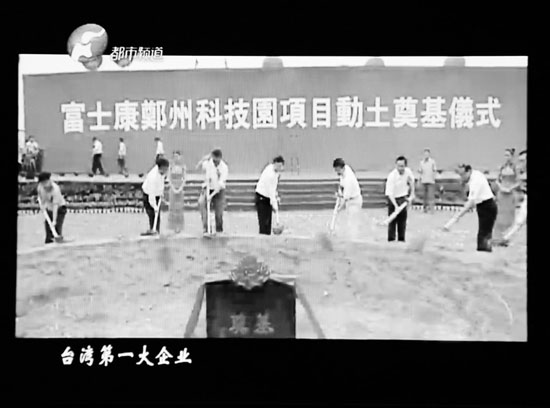 從富士康進(jìn)駐鄭州，到全球七成以上iphone鄭州造，不過幾年時(shí)間東方今報(bào)記者張培方視頻翻拍