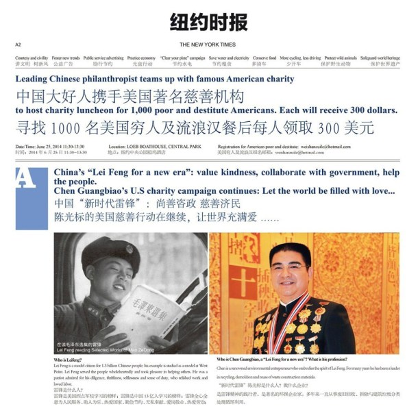 陳光標(biāo)在美媒發(fā)廣告 稱(chēng)要給美國(guó)窮人發(fā)錢(qián) 陳光標(biāo)在美媒發(fā)廣告 稱(chēng)要給美國(guó)窮人發(fā)錢(qián)