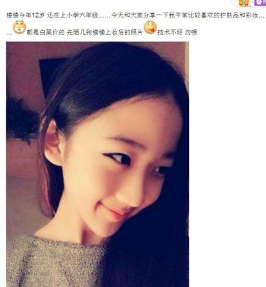00后逆襲！12歲小學(xué)生扮成20歲曬成熟自拍照遭吐槽